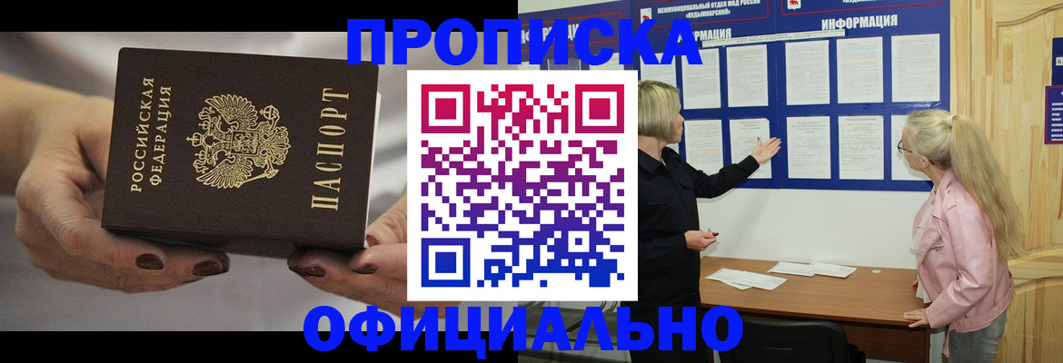 прописка в Асбесте
