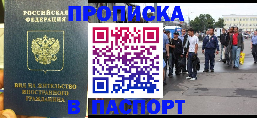 прописка в Асбесте